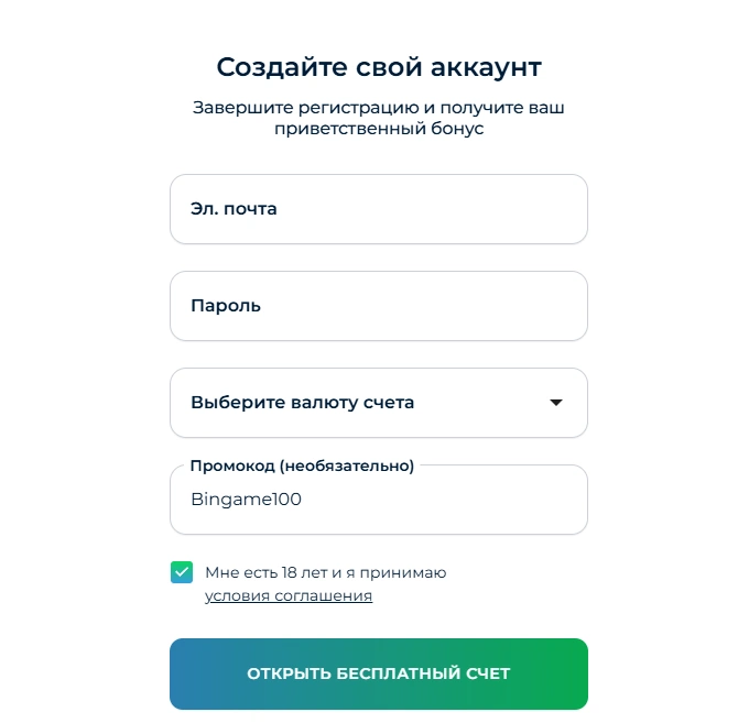 форма регистрации Binarium