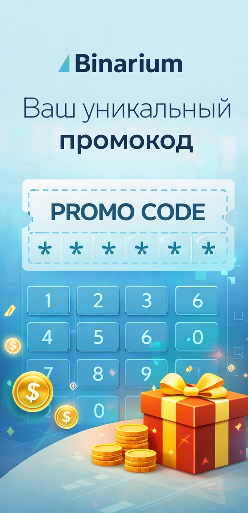 Промокод Binarium пополнение